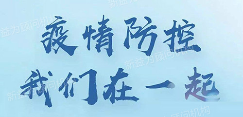 大愛同心，抗疫有我